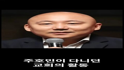 주호민이 다니는 교회의 주요활동 #shorts