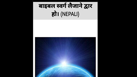 The Bible Way to Heaven in Nepali | FWBC