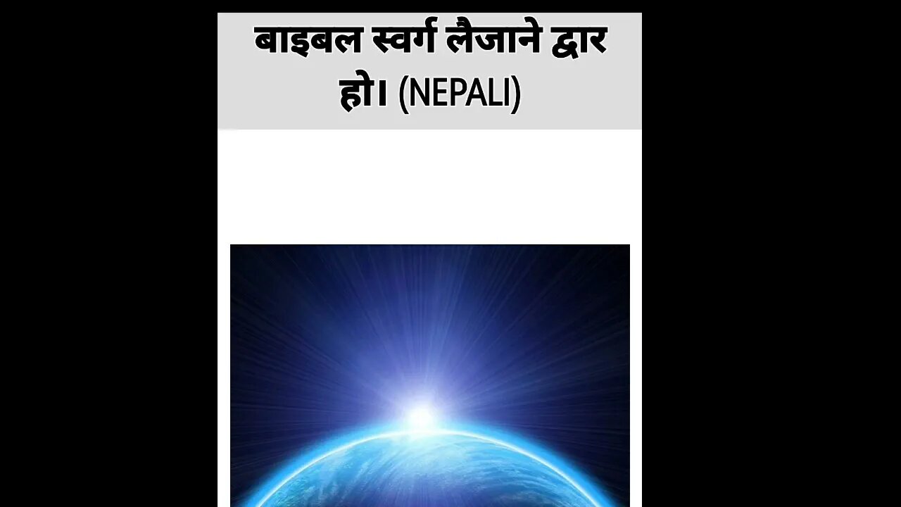 The Bible Way to Heaven in Nepali | FWBC