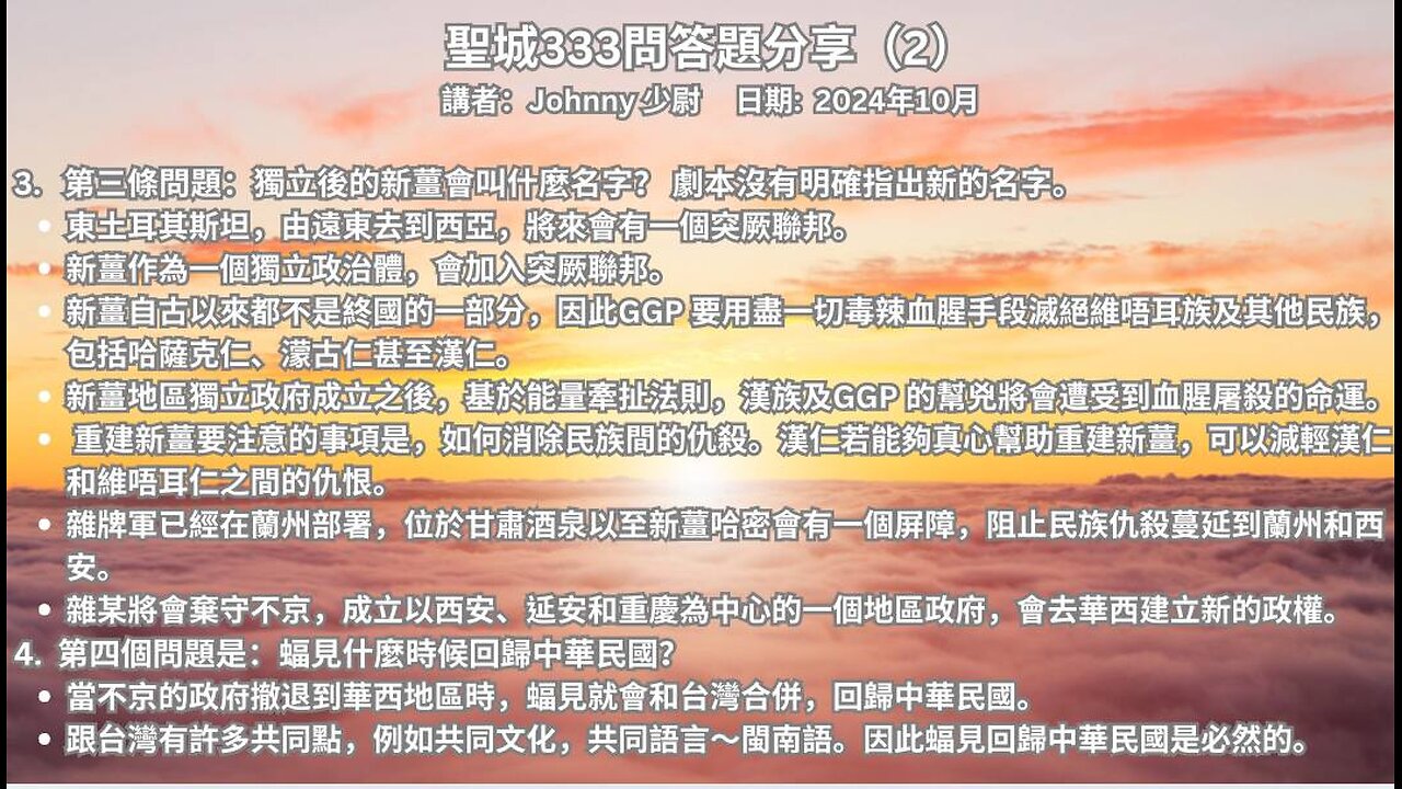 聖城333問答題分享（2）