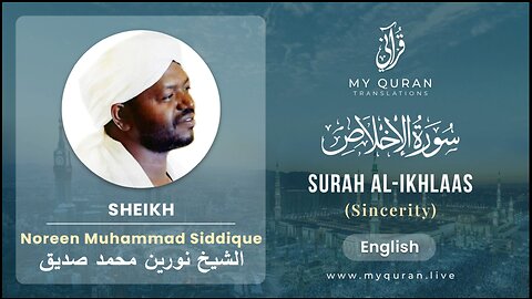 Surah Al-Ikhlaas with English Translation