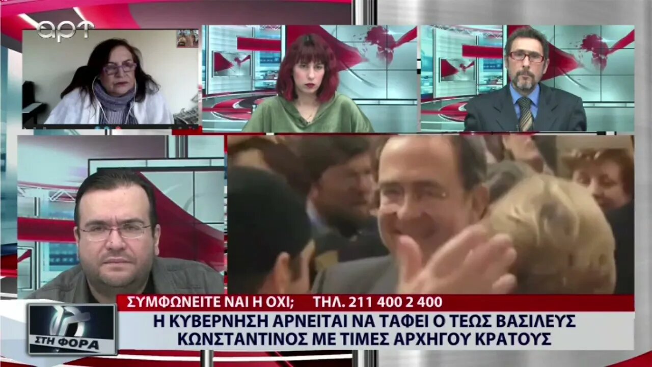 Συμφωνείται ναι ή όχι με την κυβένηση που αρνείται να ταφεί ο Τεως Βασιλευς με τιμές αρχηγού κράτους