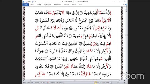 93- الربع ( 93 ) [وإلى مدين] جمعا بالقراءات العشر الصغرى،طريقة الوقف والعطف، تلاوة د/ محمد سند