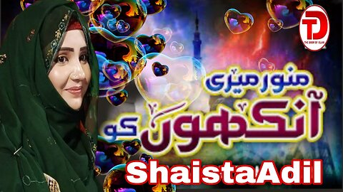 Munawar Meri Aankhon Ko by Shaista Adil | The Door Of Islam