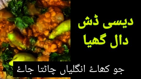 Desi Dish || Daal Ghiya || مزیدار دال گھیا