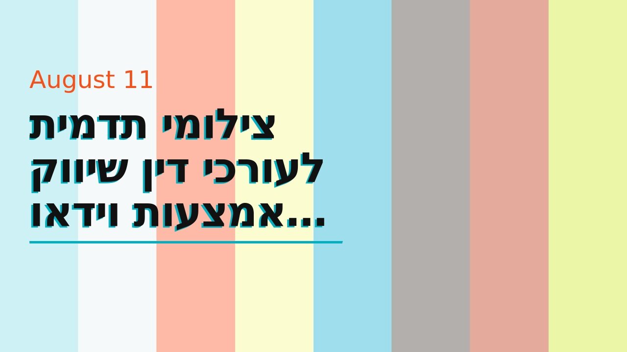 צילומי תדמית לעורכי דין שיווק באמצעות וידאו זה שיווקנט