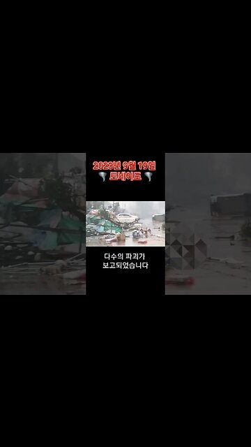 2023년 9월 19일 #토네이도 #중국 #이탈리아 #월드뉴스 #뉴스 #기후위기 #기후뉴스 #ClimateCerberus #Suqian #China #Italy #Milan