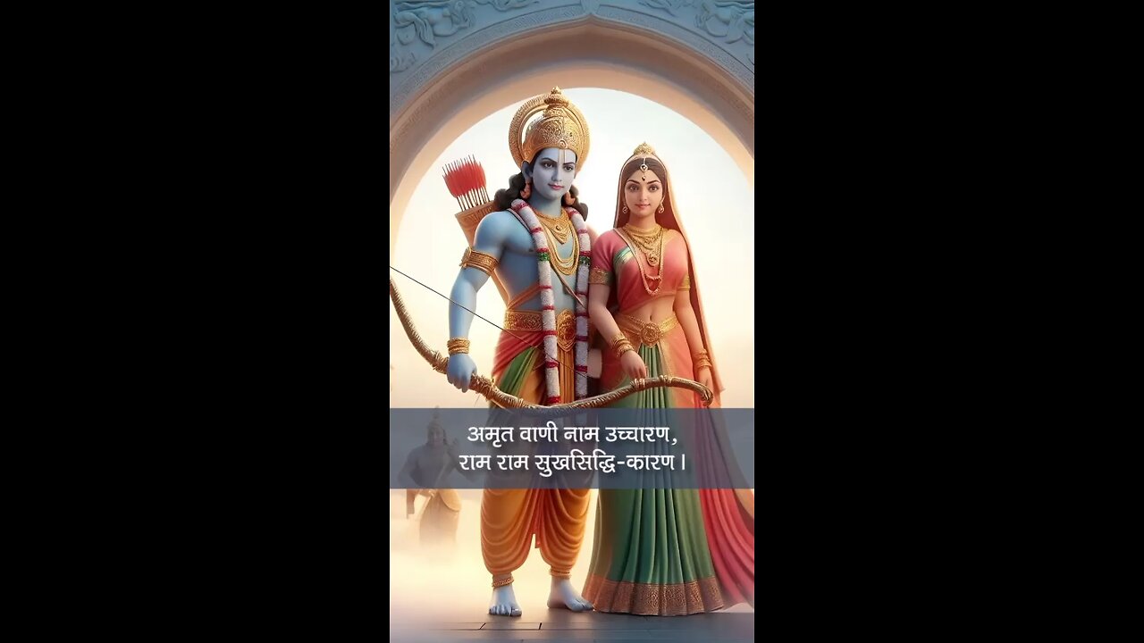 Ram Amritvani. Jai Shree Ram