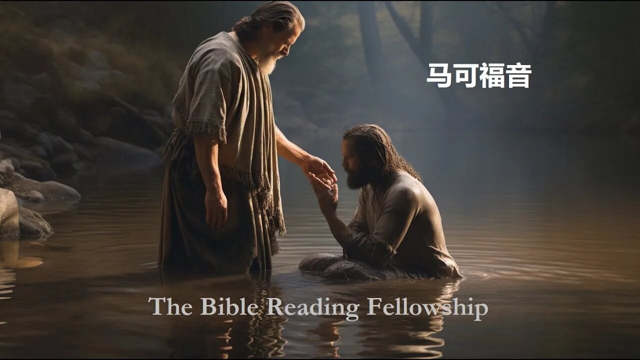 Bible Reading Fellowship Live Stream - 美丽的中国圣经系列 - Mark