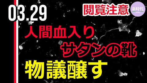【閲覧注意】米人気ラッパー 人間血入りのサタンの靴をリリース予定＝物議醸す