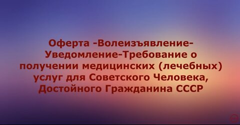 Медицинское обслуживание Человека и Гражданина СССР.