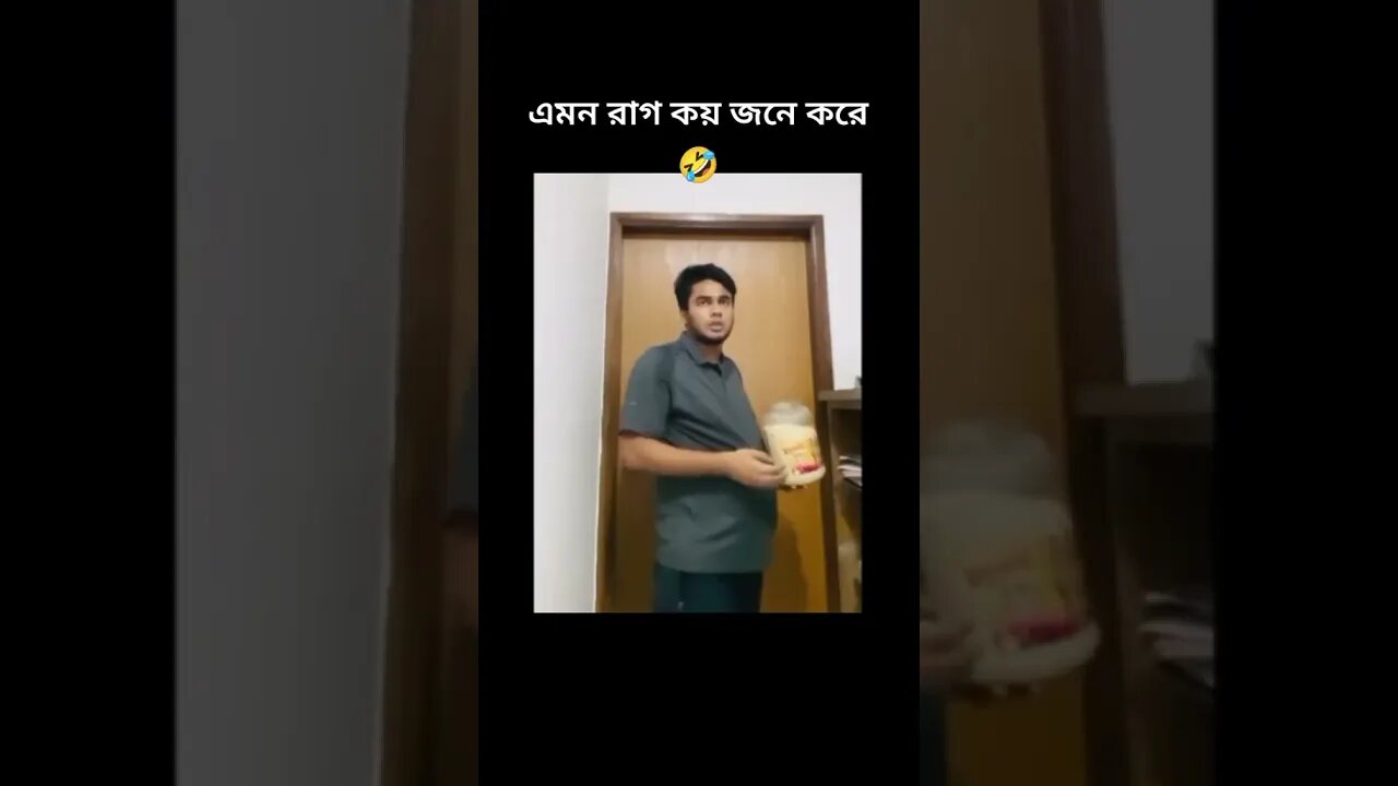 #🤣🤣🤣🤣🤣🤣🤣🤣🤣🤣🤣🤣🤣হালায় #বলে রাগ করছে🤣🤣🤣 #shorts #shortsfeed #short #shortvideo