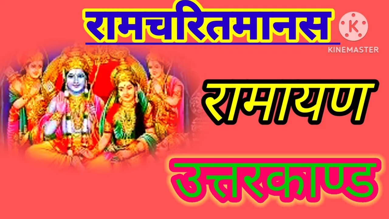 रामचरितमानस (उत्तरकाण्ड )#full ramayan#ramanand sagar