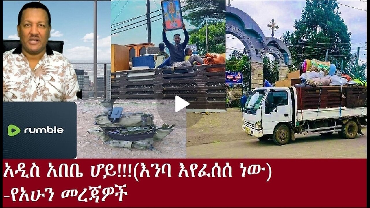 የአሁን መረጃዎች DereNews Oct 12,2024#dere news #dera zena #zena tube #derejehabtewold #ethiopianews