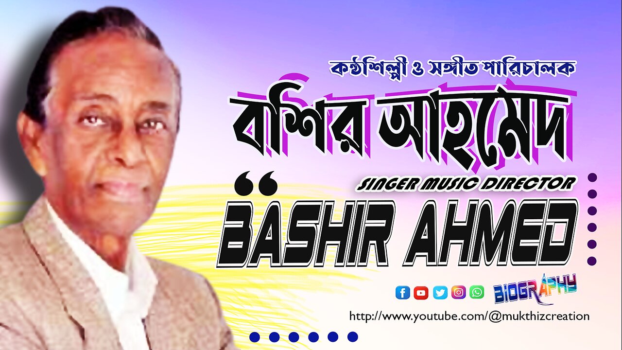 Legendry Singer Music Director Bashir Ahmed