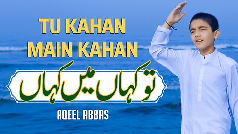 Tu Kuja Man Kuja | New Naat e Paak | Aqeel Abbas Tu Kahan Main Kahan | تو کجا من کجا اردو