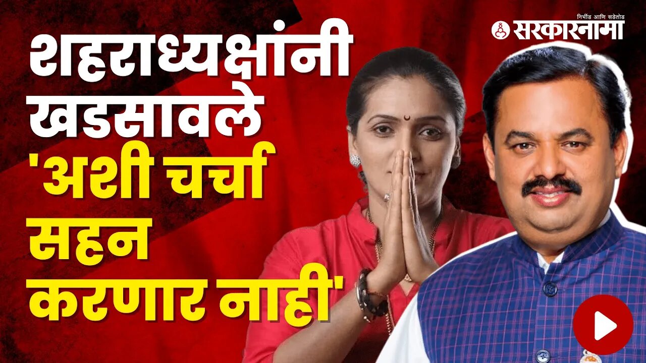 Ncp city president Prashant Jagtap warn Rupali Patil Thombare | Politics | Maharashtra | Sarkarnama