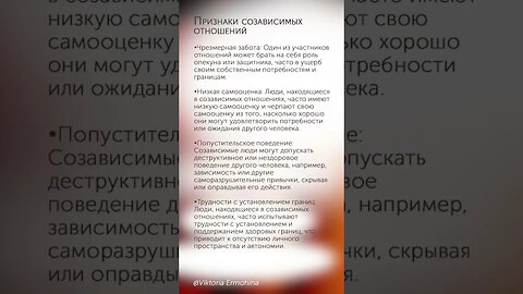 Признаки созависимых отношений #психология #отношения