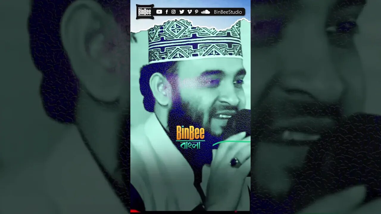 62.ইসলামে হাদিয়া নেওয়া কি জায়েজ #mizanur_rahman_azhari #gojol #waz #shorts #youtube @BinBeeBangla