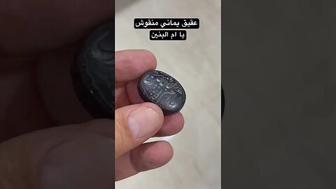 عقيق يماني منقوش يا ام البنين