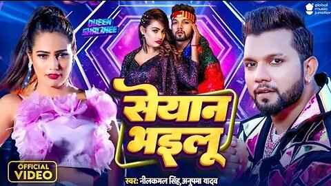 Official Video - सेयान भइलू - Neelkamal Singh - Anupama Yadav - New Bhojpuri Song