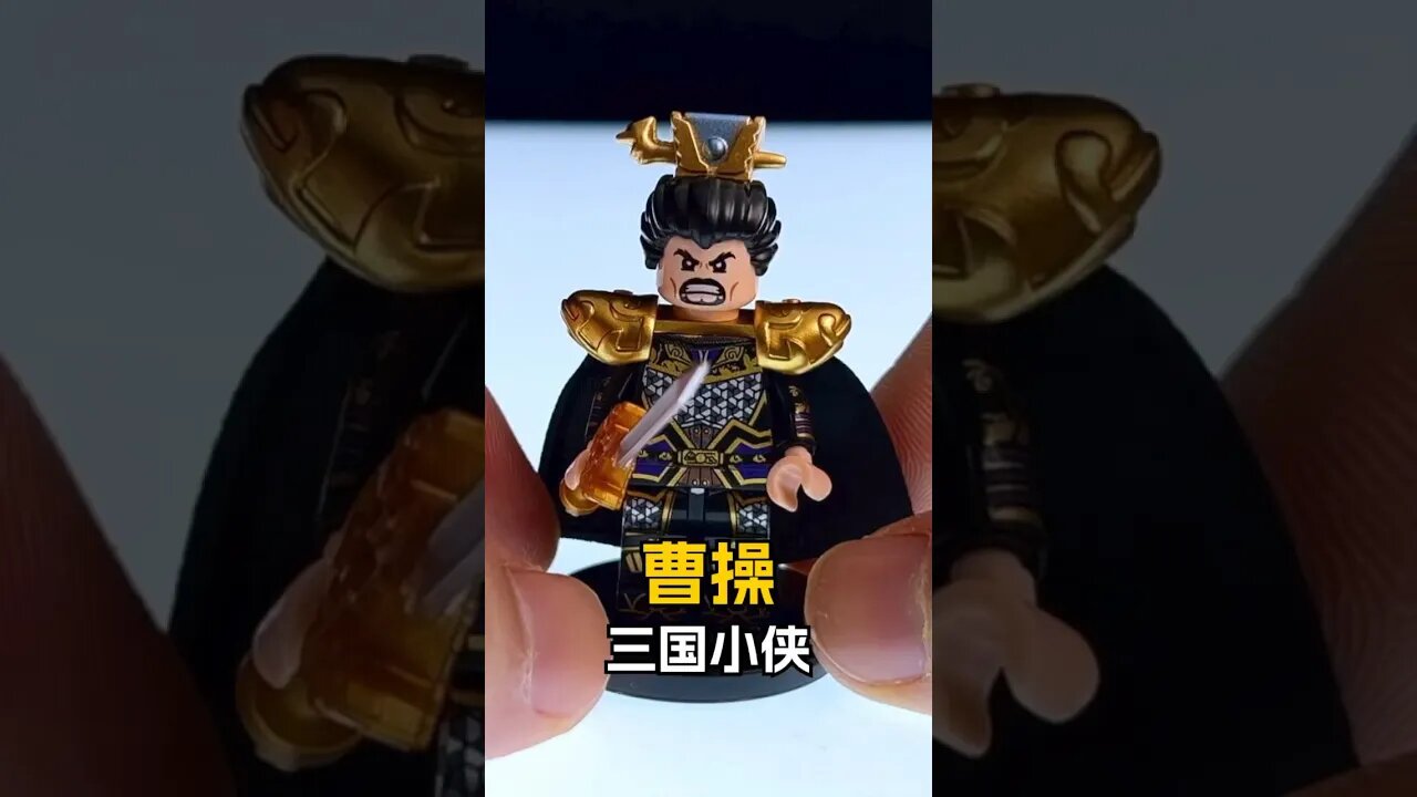Build Three Kingdoms Cao cao Minifigure#toys #bricks