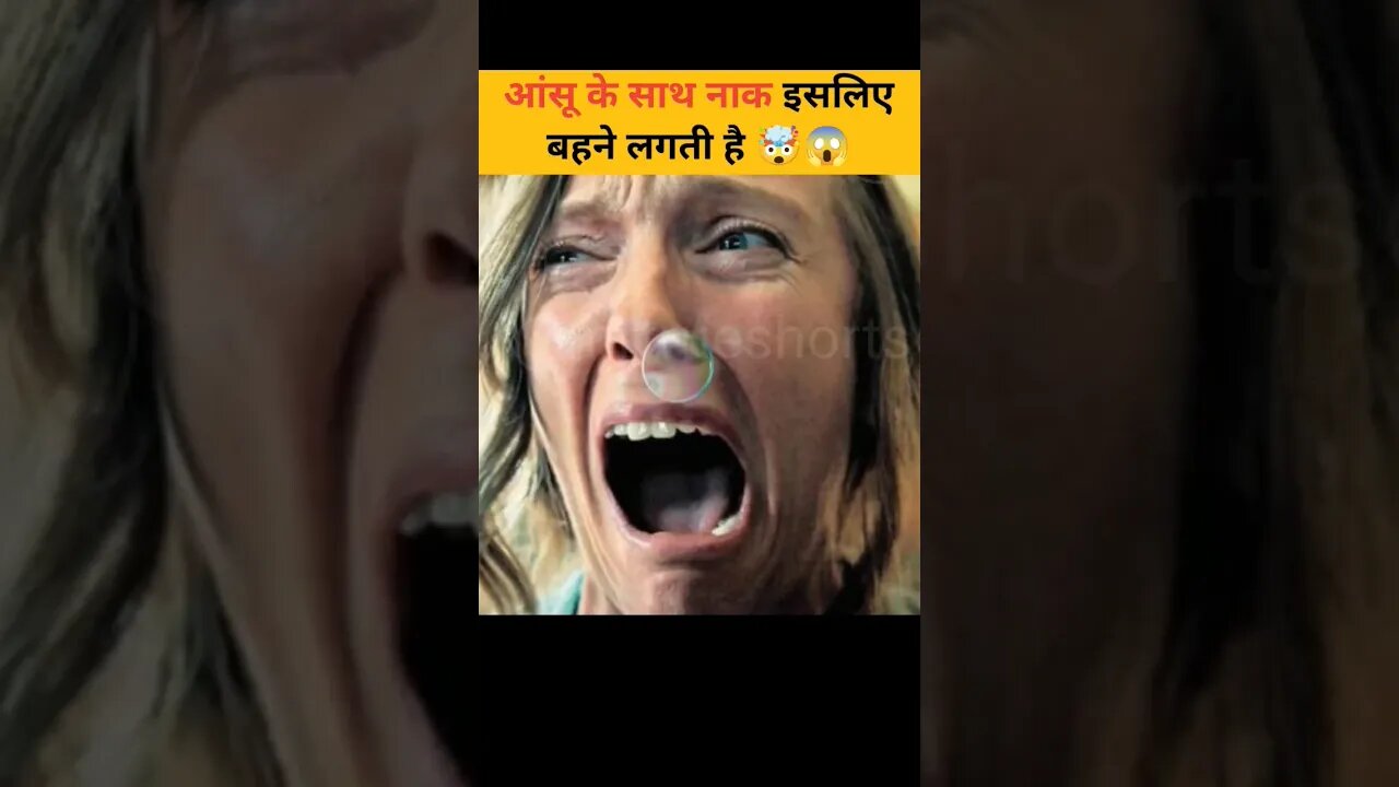 आंसू के साथ नाक इसलिए बहने लगती है 🧠🤯 Amazing Facts #facts #shorts #viral #trending