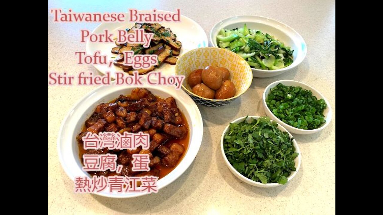 Taiwanese Braised Pork Belly with Sides! 台灣滷肉，滷豆腐，滷蛋/ 熱炒青江菜