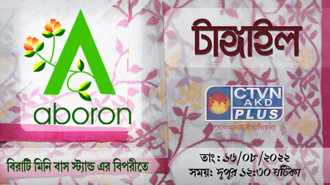 Tangail Saree | ABORON