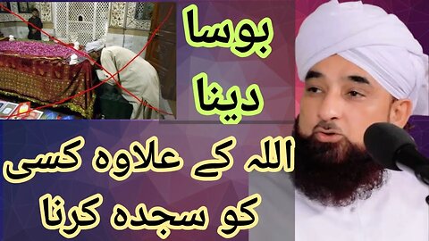 ALLAH k ilawa kisi ko SAJDA 2022 | Saqib Raza Mustafai #bayan #saqibrazamustafai