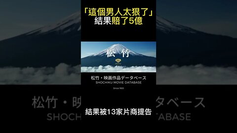 「這個男人太狠了」,結果賠了5億