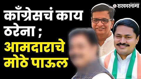 Sangram Thopte यांचे धक्कातंत्र, बघा काय घडलं? | Vidhan sabha opposition leader।Nana Patole।Congress