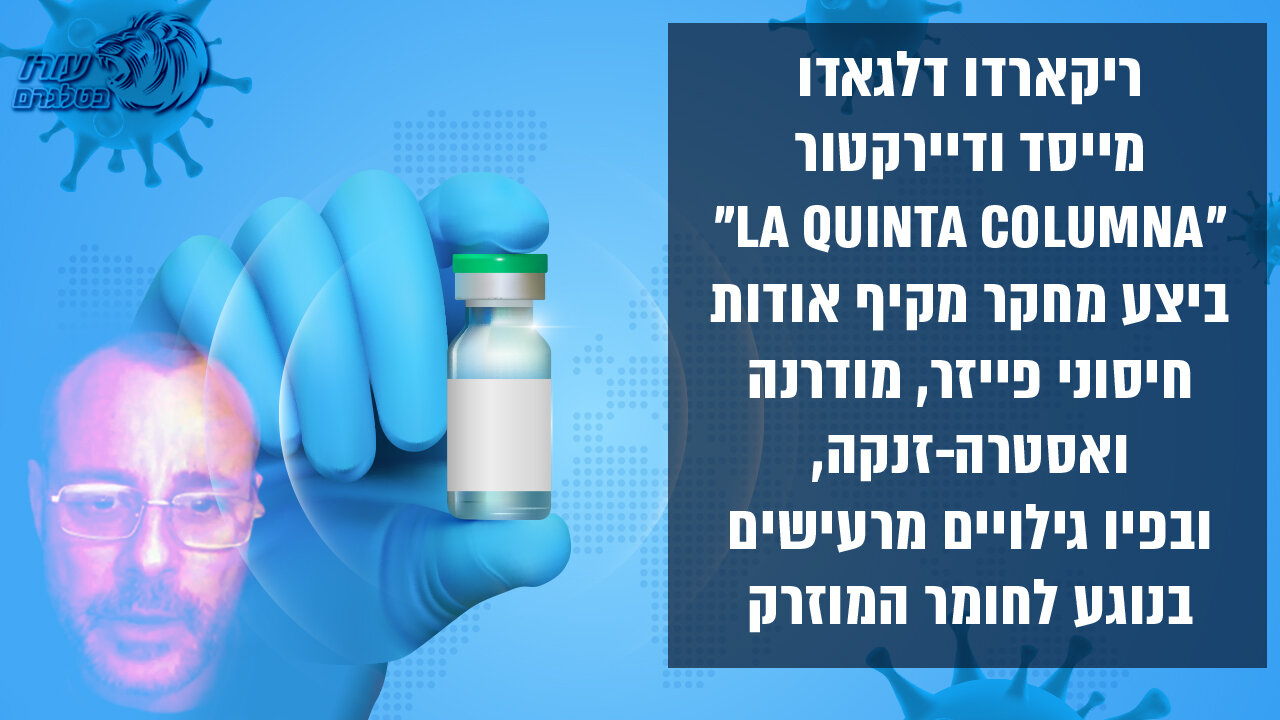 חיסוני קוביד-19 מכל הסוגים מכילים ננוטכנולוגיה המספקת כתובת מאק דיגיטלית אותה ניתן לאתר | רב הנסתר בטלגרם