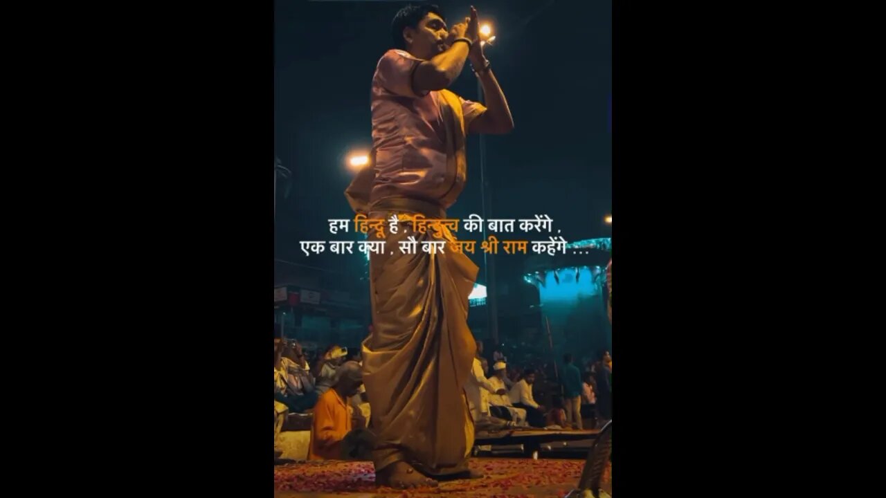 हम हिंदू हैं ❤️ हिंदुत्व 🕉️ ही चाहेंगे 🚩🚩🚩#viral #sanatandharma #sanatan #youtube #shorts