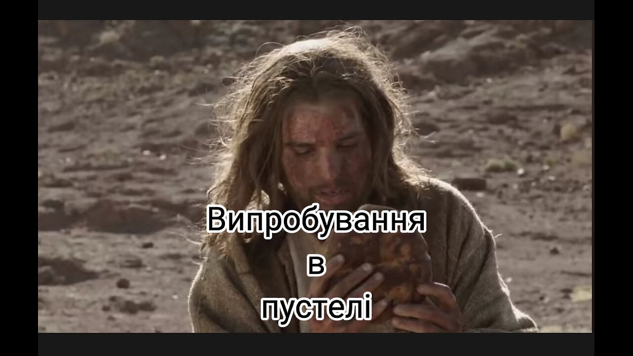 Чому в пустелі Ісус допустив до себе сатану?