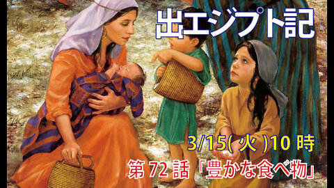｢豊かな食べ物｣(出16.1-7)みことば福音教会2022.3.15(火)