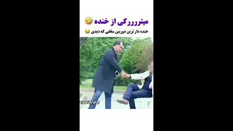 انتحاری فقط خودت🤣🤣🤣