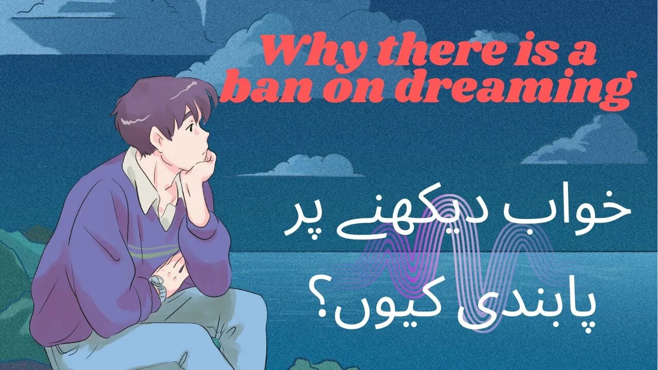 Why there is a ban on dreaming || Daily Urdu Info