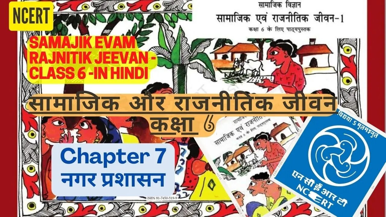 Samajik Evam Rajnitik Jeevan - Class 6|Chapter 7 - NAGAR PRASHASAN|सामाजिक एवं राजनीतिक जीवन-1