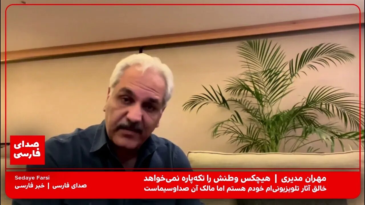 مهران مدیری: خالق آثار تلویزیونی‌ام خودم هستم اما مالک آن صداوسیماست/هیچکس وطنش را تکه‌پاره نمیخواهد