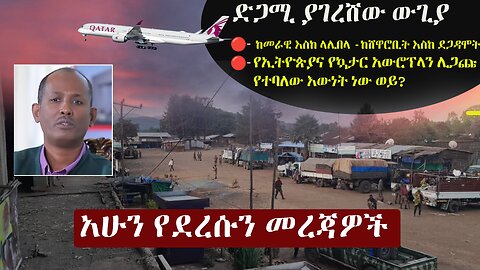 Zehabesha News NOW Feb 26, 2024