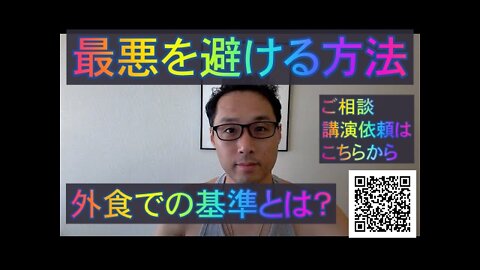 健康を意識しない生き方食べ方考え方 〜外食について〜