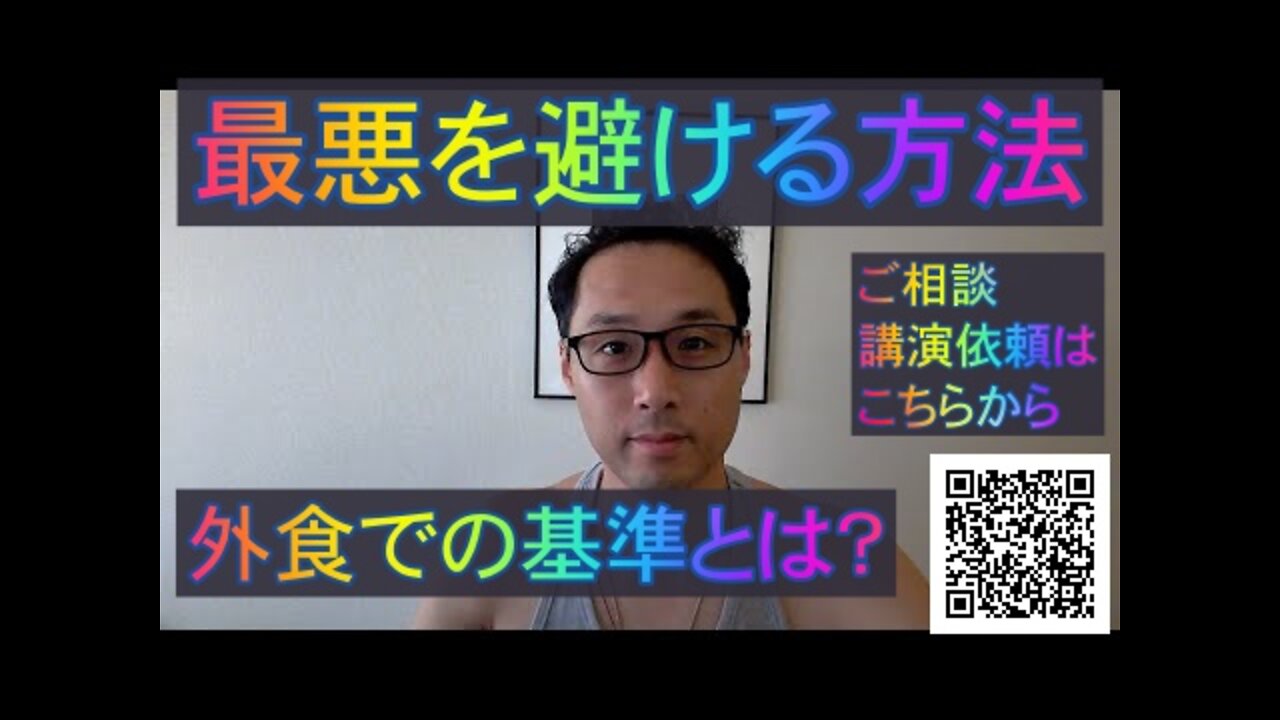 健康を意識しない生き方食べ方考え方 〜外食について〜