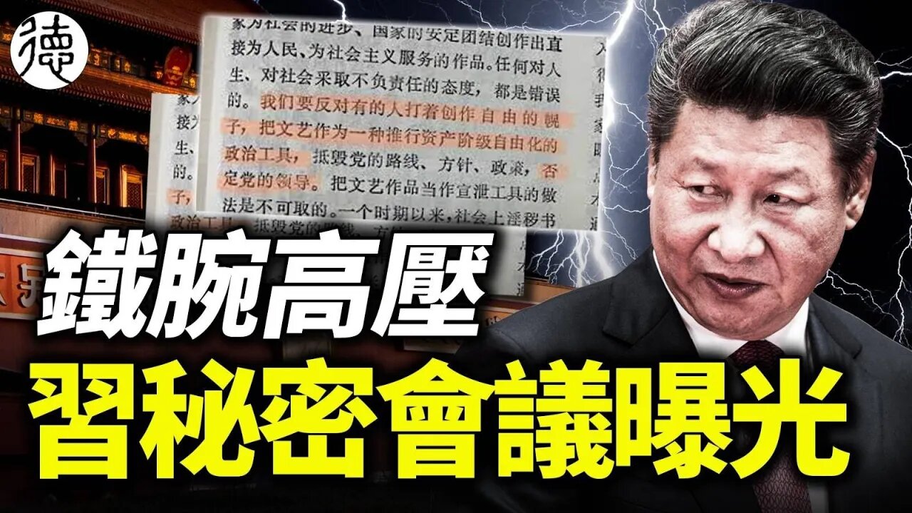 全網禁言只因說了句…… 「鐵腕高壓」習秘密會議曝光！經濟危機下一特殊人群加速銀行暴雷，樓市接連放「大招」！