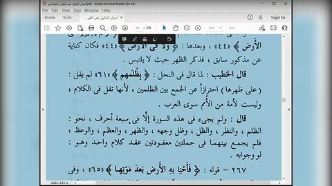 3- المجلس 3 أسرار التكرار في القرآن للكرماني من الرعد إلى الأحزاب