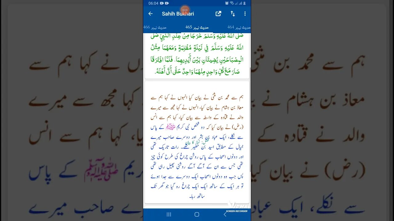 Hadees SHARIF Sahi bukhari SHARIF hadees number #465 in arbic urdu and English languages