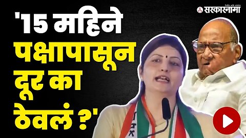 हेच लागलं आणि Rupali Chakankar यांनी पवारांना सोडलं । Ajit Pawar । NCP splits। Sarkarnama video