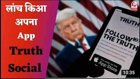 #DonaldTrump #America Donald Trump का बड़ा एलान | लॉन्च करेंगे अपना Social Media Platform ||