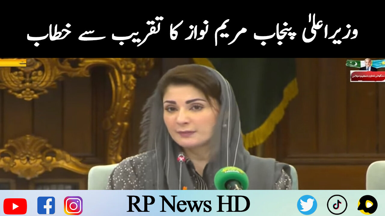 CM Punjab Maryam Nawaz Address To Ceremony