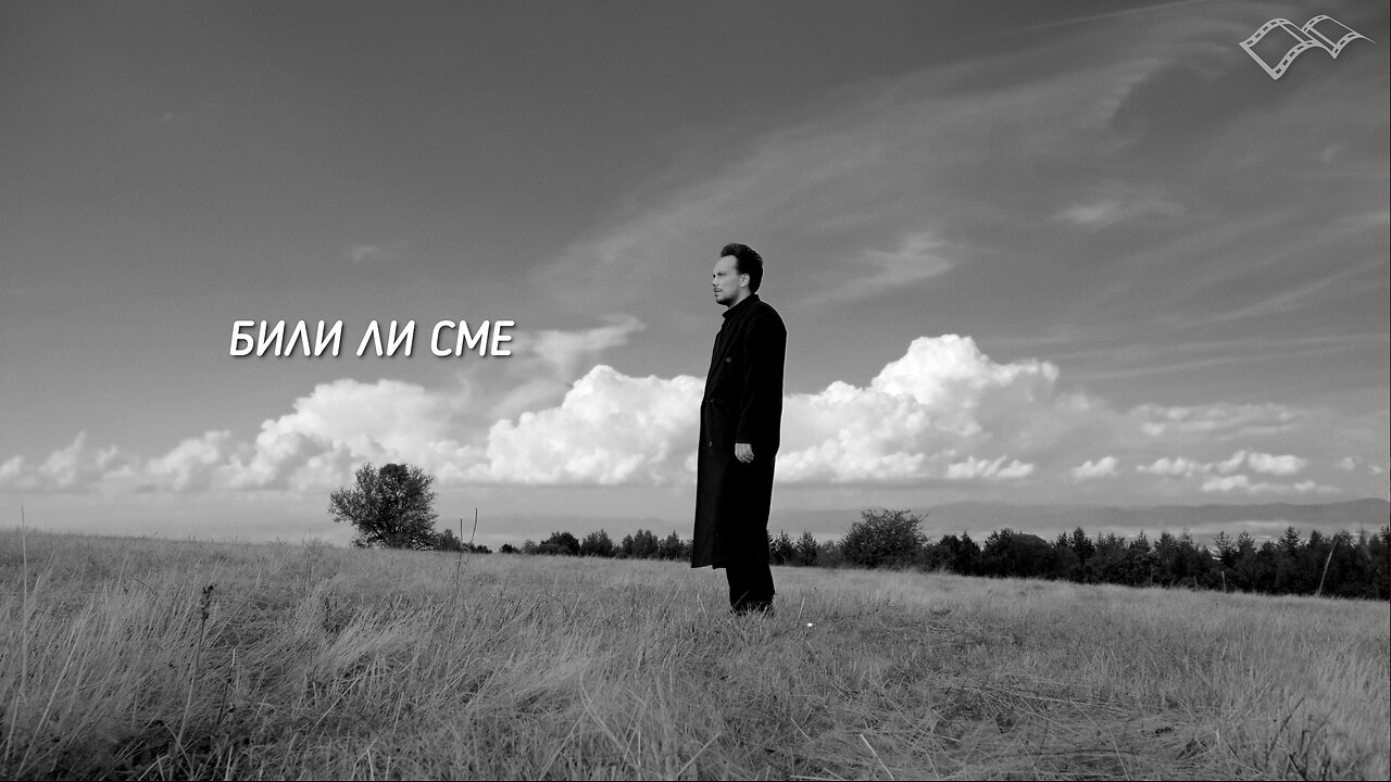 Иван Методиев - Били ли сме / Ivan Metodiev - Have We Been